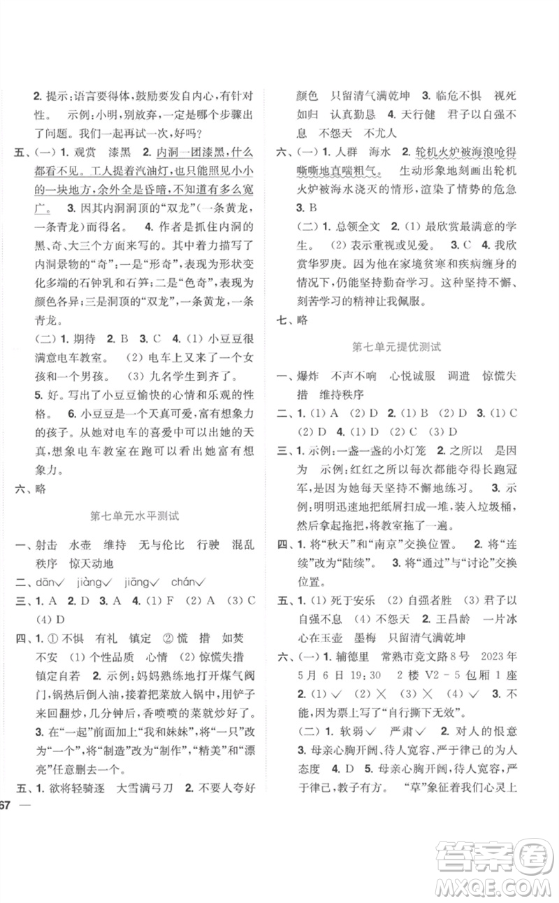 東南大學(xué)出版社2023小題狂做全程測評卷四年級語文下冊人教版參考答案