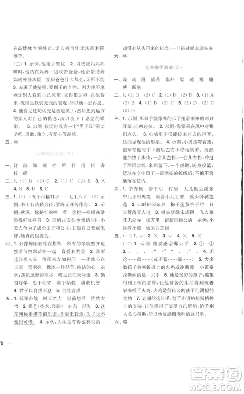 東南大學(xué)出版社2023小題狂做全程測評卷四年級語文下冊人教版參考答案