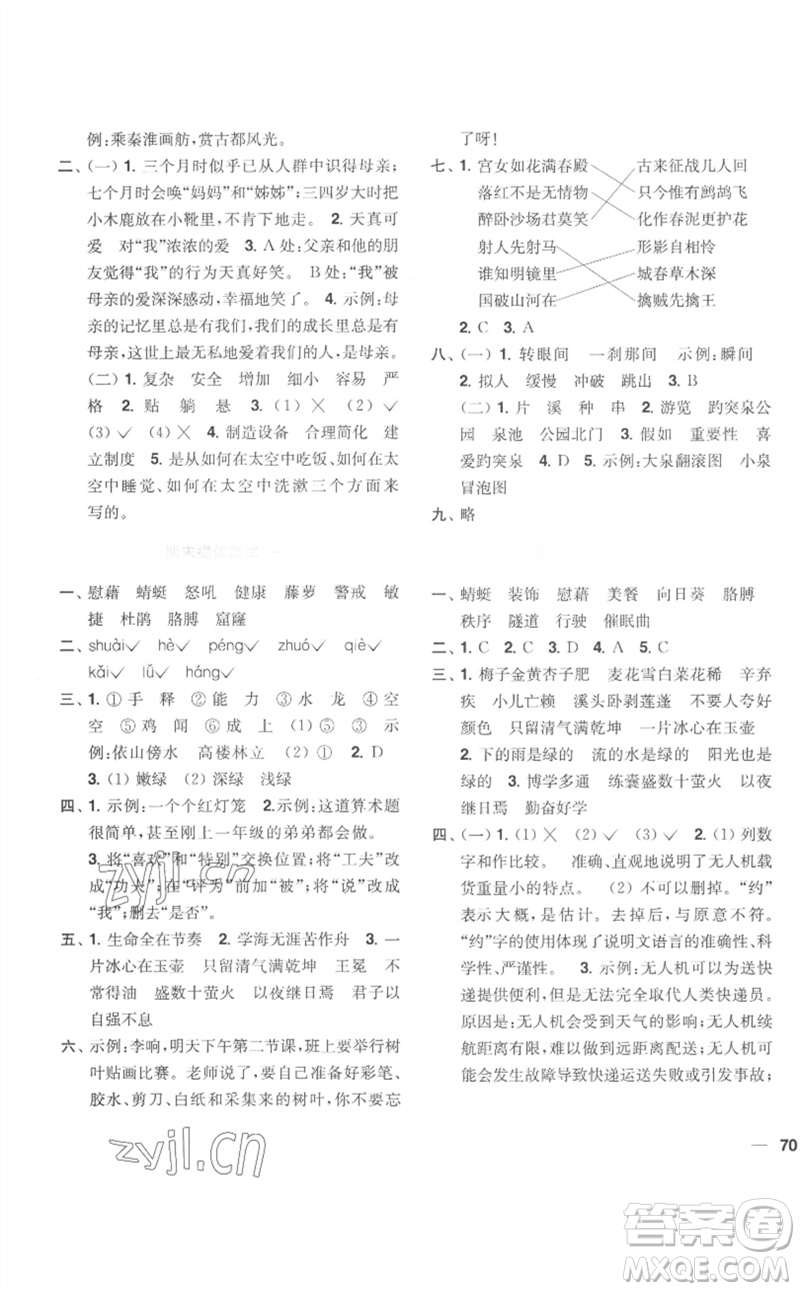 東南大學(xué)出版社2023小題狂做全程測評卷四年級語文下冊人教版參考答案