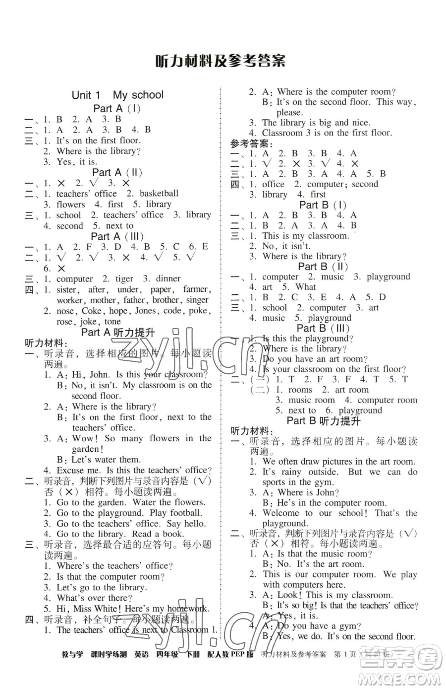 安徽人民出版社2023教與學課時學練測四年級下冊英語人教版參考答案