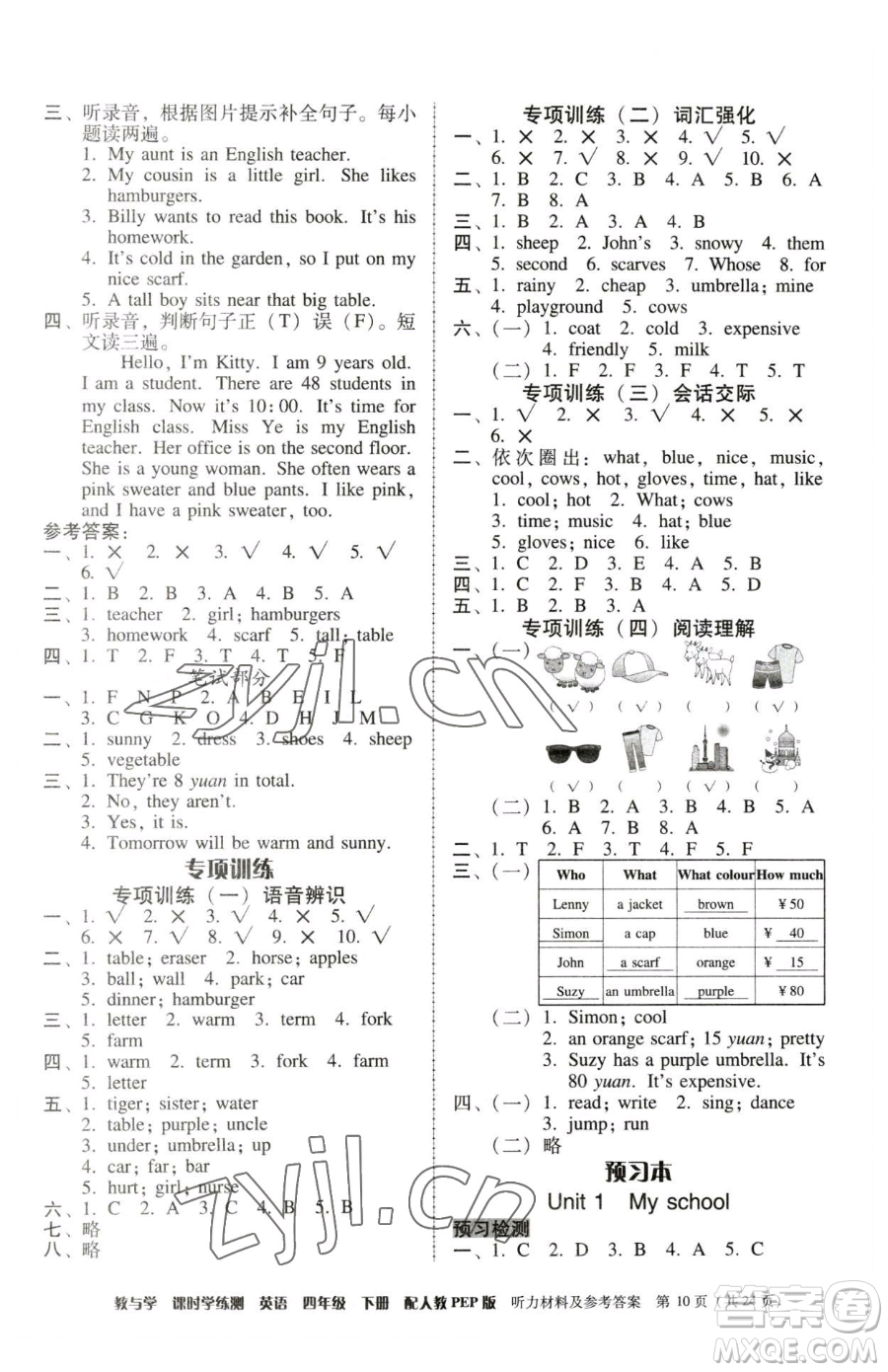 安徽人民出版社2023教與學課時學練測四年級下冊英語人教版參考答案