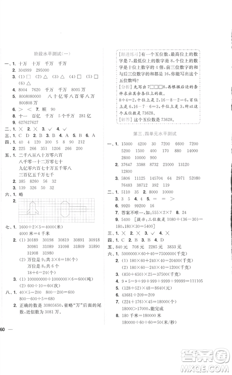 東南大學出版社2023小題狂做全程測評卷四年級數(shù)學下冊蘇教版參考答案