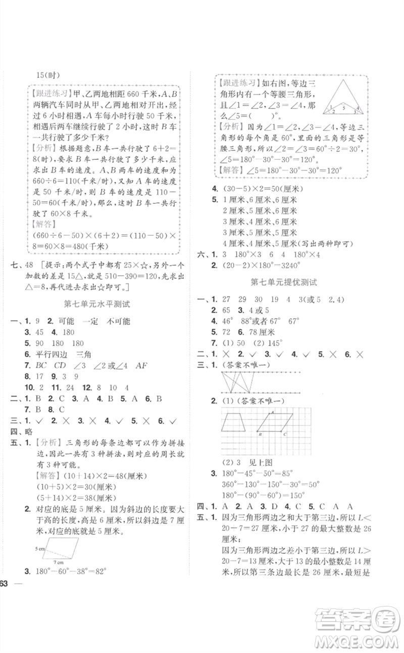 東南大學出版社2023小題狂做全程測評卷四年級數(shù)學下冊蘇教版參考答案