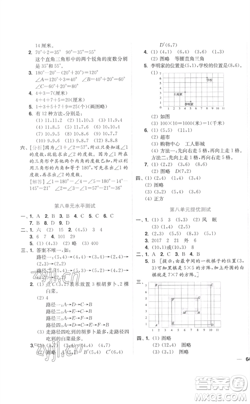 東南大學出版社2023小題狂做全程測評卷四年級數(shù)學下冊蘇教版參考答案