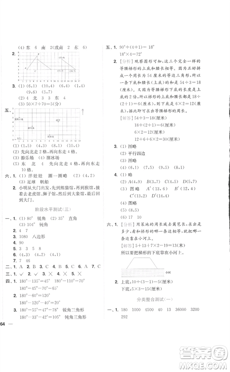 東南大學出版社2023小題狂做全程測評卷四年級數(shù)學下冊蘇教版參考答案