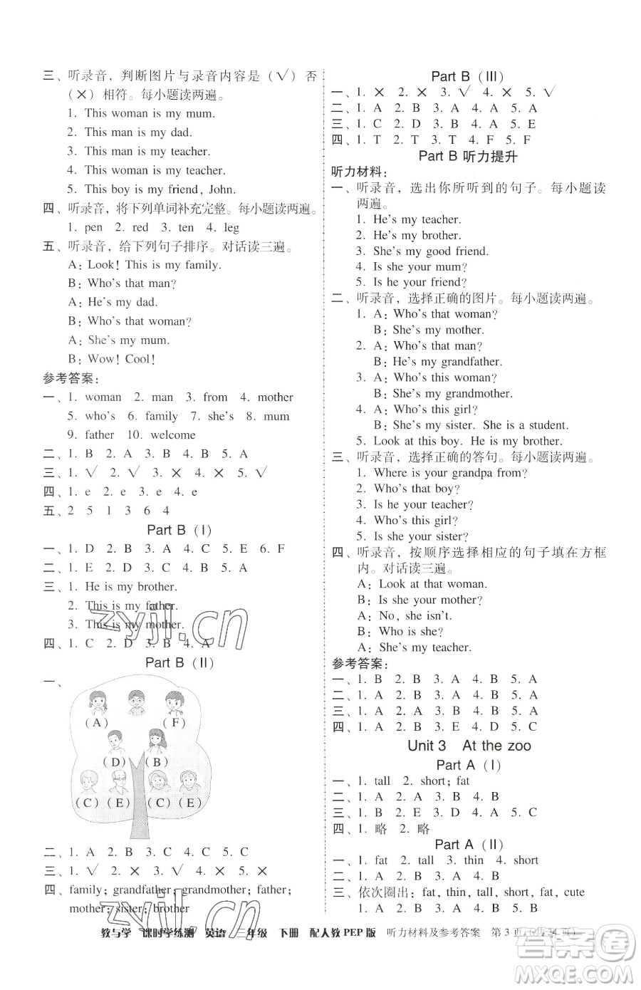 安徽人民出版社2023教與學課時學練測三年級下冊英語人教版參考答案