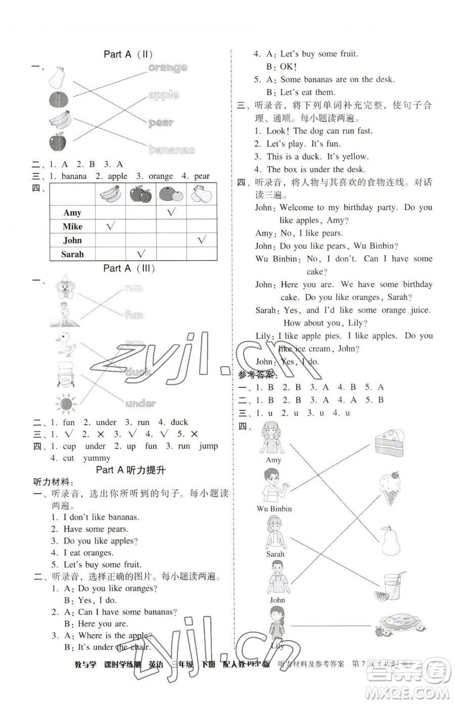 安徽人民出版社2023教與學課時學練測三年級下冊英語人教版參考答案