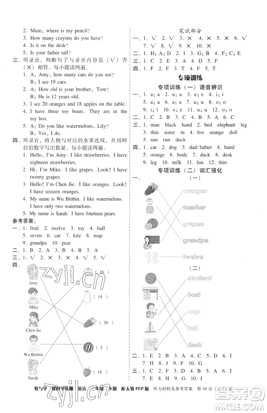 安徽人民出版社2023教與學課時學練測三年級下冊英語人教版參考答案