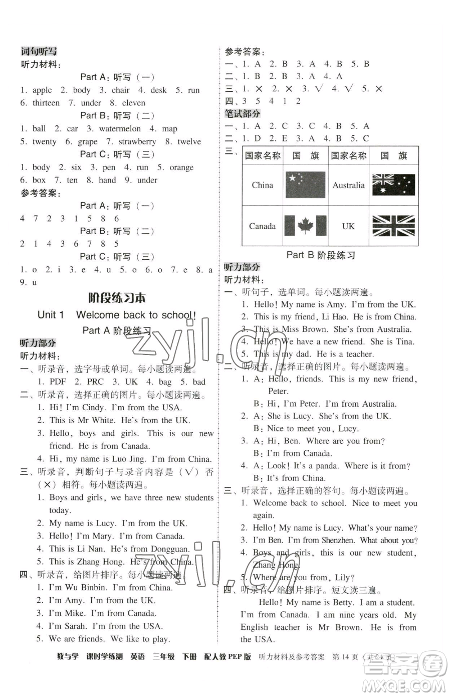 安徽人民出版社2023教與學課時學練測三年級下冊英語人教版參考答案