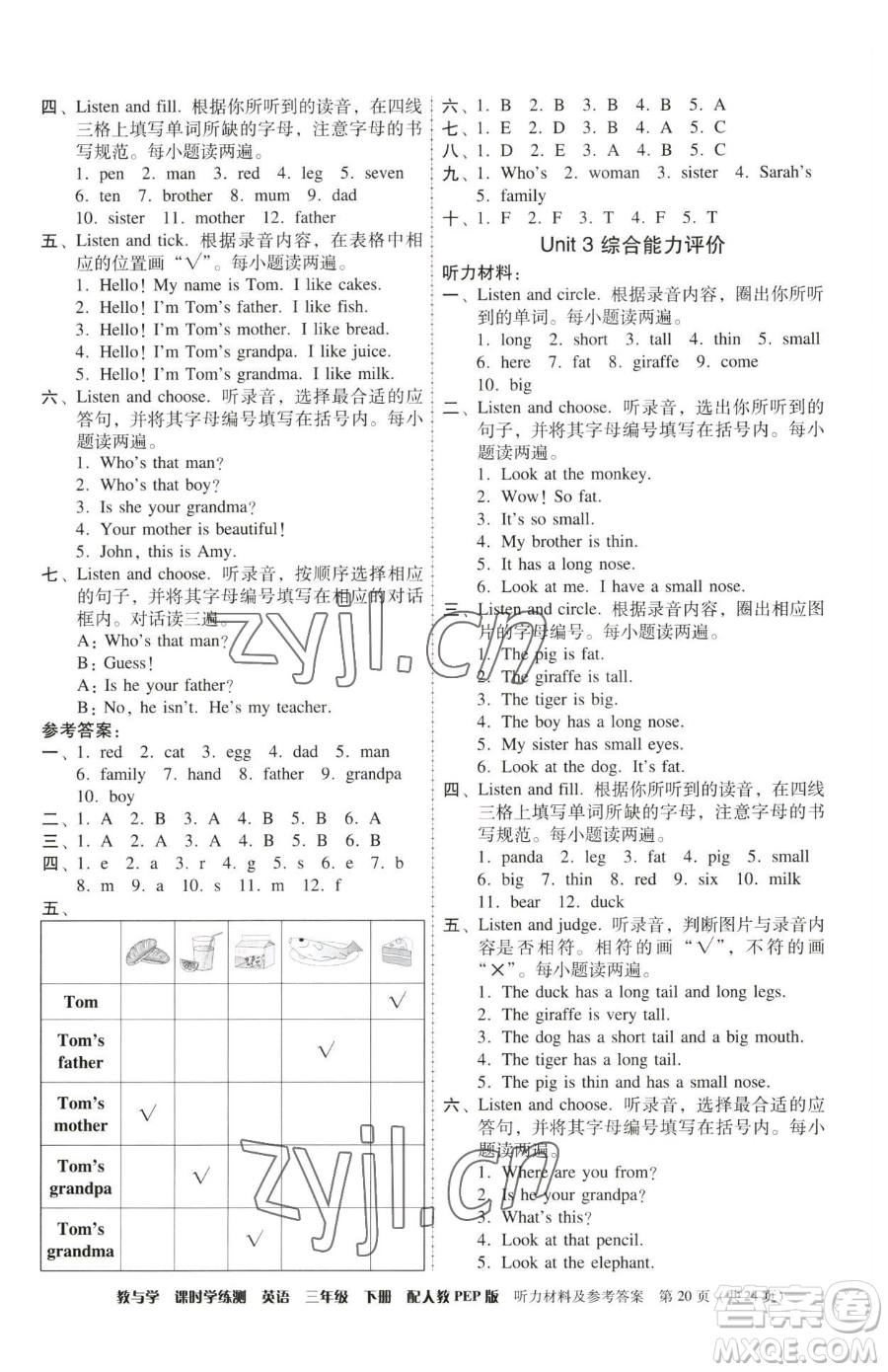 安徽人民出版社2023教與學課時學練測三年級下冊英語人教版參考答案