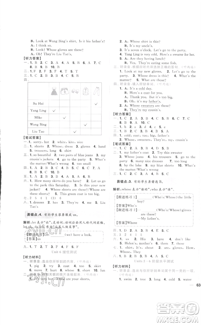 東南大學(xué)出版社2023小題狂做全程測(cè)評(píng)卷四年級(jí)英語(yǔ)下冊(cè)譯林版參考答案