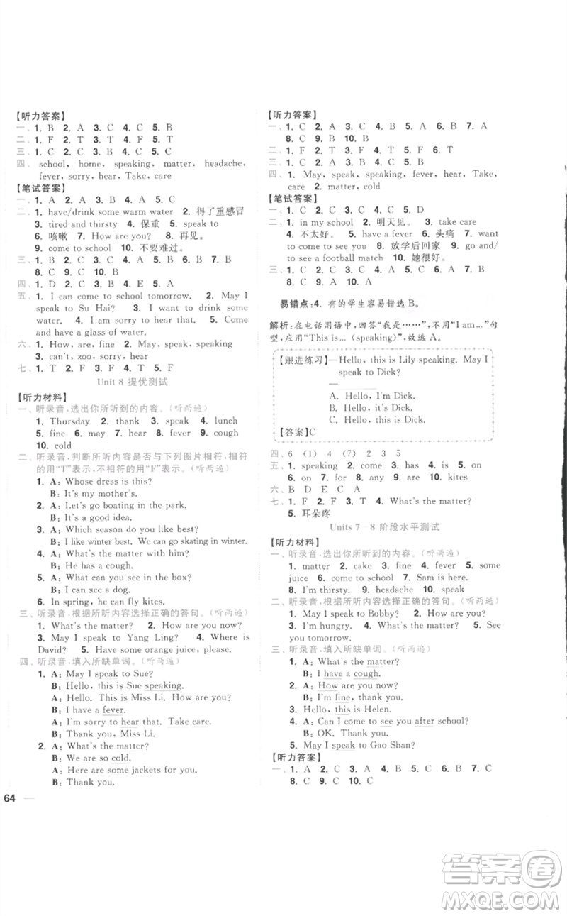 東南大學(xué)出版社2023小題狂做全程測(cè)評(píng)卷四年級(jí)英語(yǔ)下冊(cè)譯林版參考答案