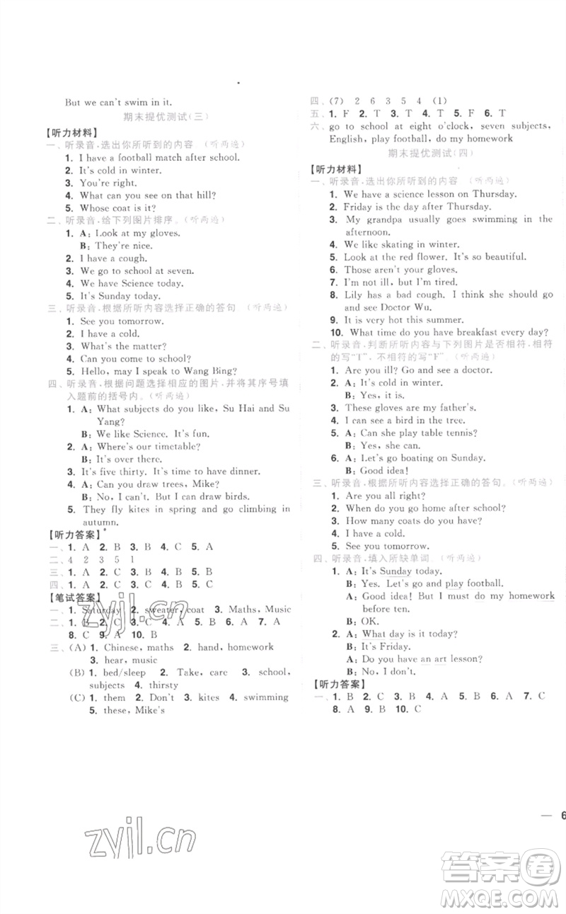 東南大學(xué)出版社2023小題狂做全程測(cè)評(píng)卷四年級(jí)英語(yǔ)下冊(cè)譯林版參考答案