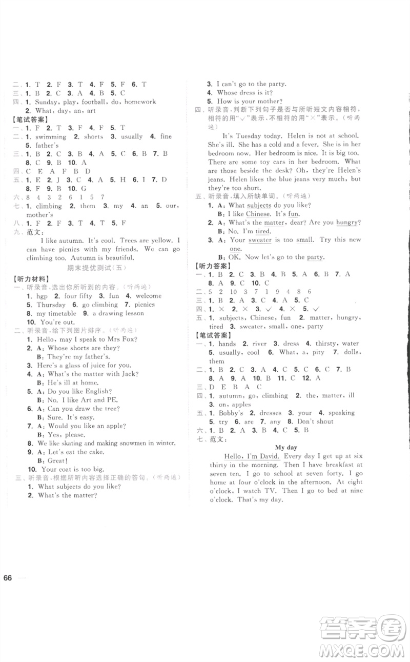 東南大學(xué)出版社2023小題狂做全程測(cè)評(píng)卷四年級(jí)英語(yǔ)下冊(cè)譯林版參考答案