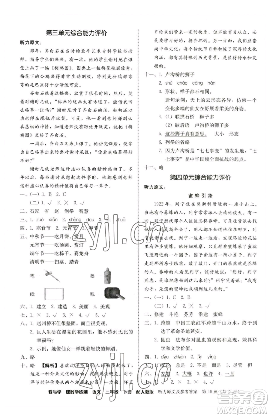 安徽人民出版社2023教與學(xué)課時學(xué)練測三年級下冊語文人教版參考答案