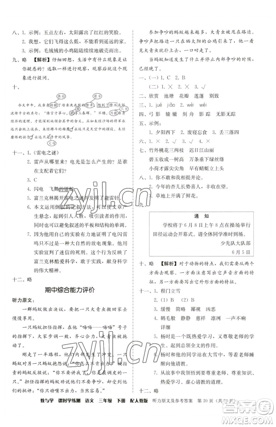 安徽人民出版社2023教與學(xué)課時學(xué)練測三年級下冊語文人教版參考答案