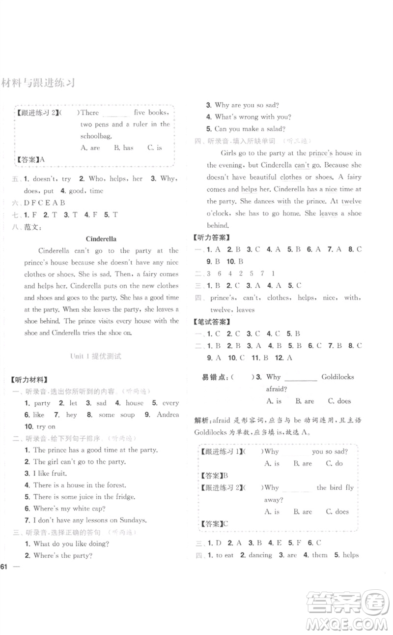 東南大學出版社2023小題狂做全程測評卷五年級英語下冊譯林版參考答案