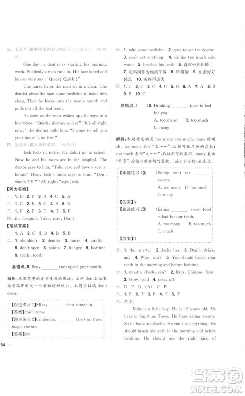 東南大學出版社2023小題狂做全程測評卷五年級英語下冊譯林版參考答案