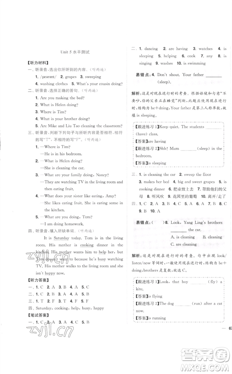 東南大學出版社2023小題狂做全程測評卷五年級英語下冊譯林版參考答案