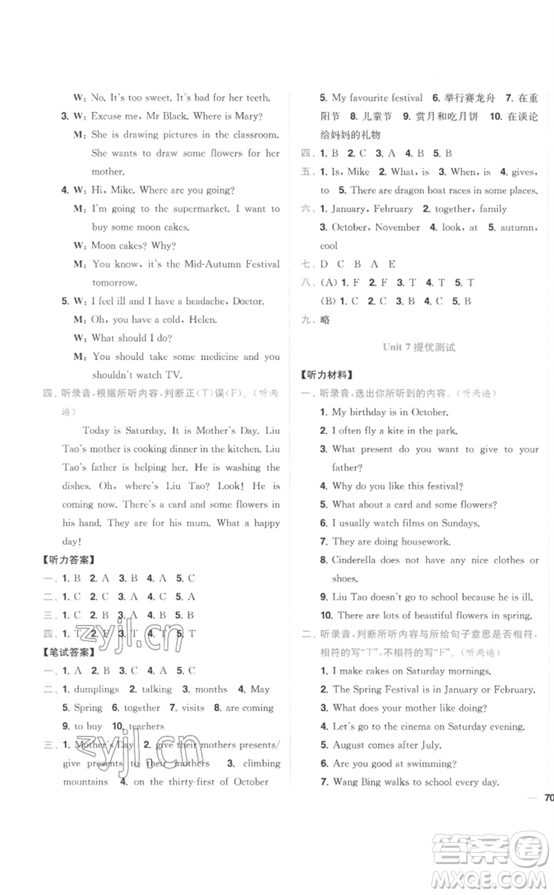 東南大學出版社2023小題狂做全程測評卷五年級英語下冊譯林版參考答案