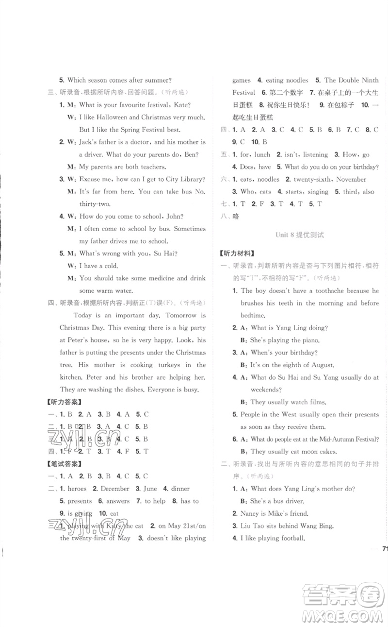 東南大學出版社2023小題狂做全程測評卷五年級英語下冊譯林版參考答案