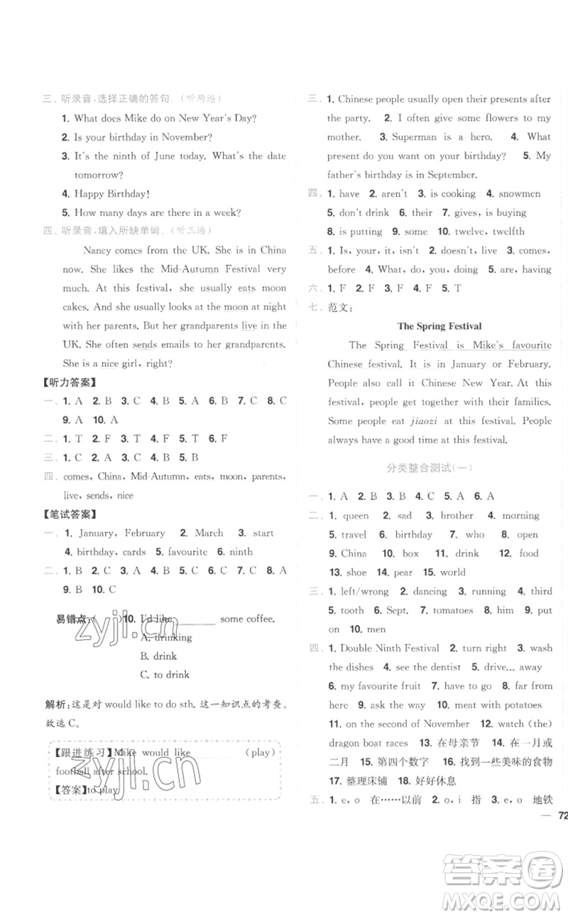 東南大學出版社2023小題狂做全程測評卷五年級英語下冊譯林版參考答案