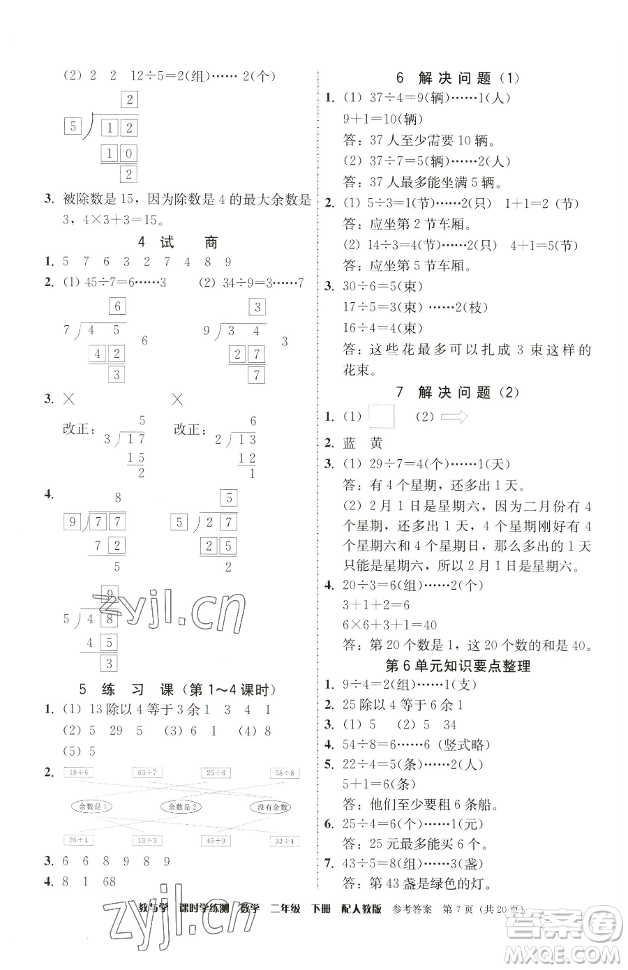 安徽人民出版社2023教與學(xué)課時(shí)學(xué)練測二年級(jí)下冊(cè)數(shù)學(xué)人教版參考答案