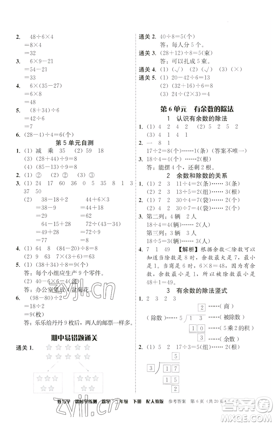 安徽人民出版社2023教與學(xué)課時(shí)學(xué)練測二年級(jí)下冊(cè)數(shù)學(xué)人教版參考答案