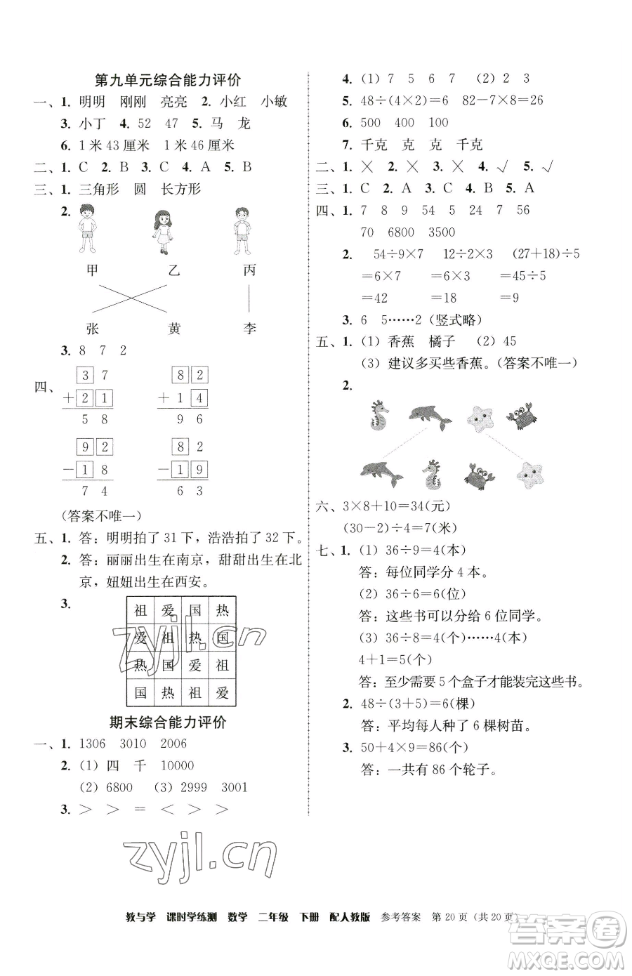 安徽人民出版社2023教與學(xué)課時(shí)學(xué)練測二年級(jí)下冊(cè)數(shù)學(xué)人教版參考答案