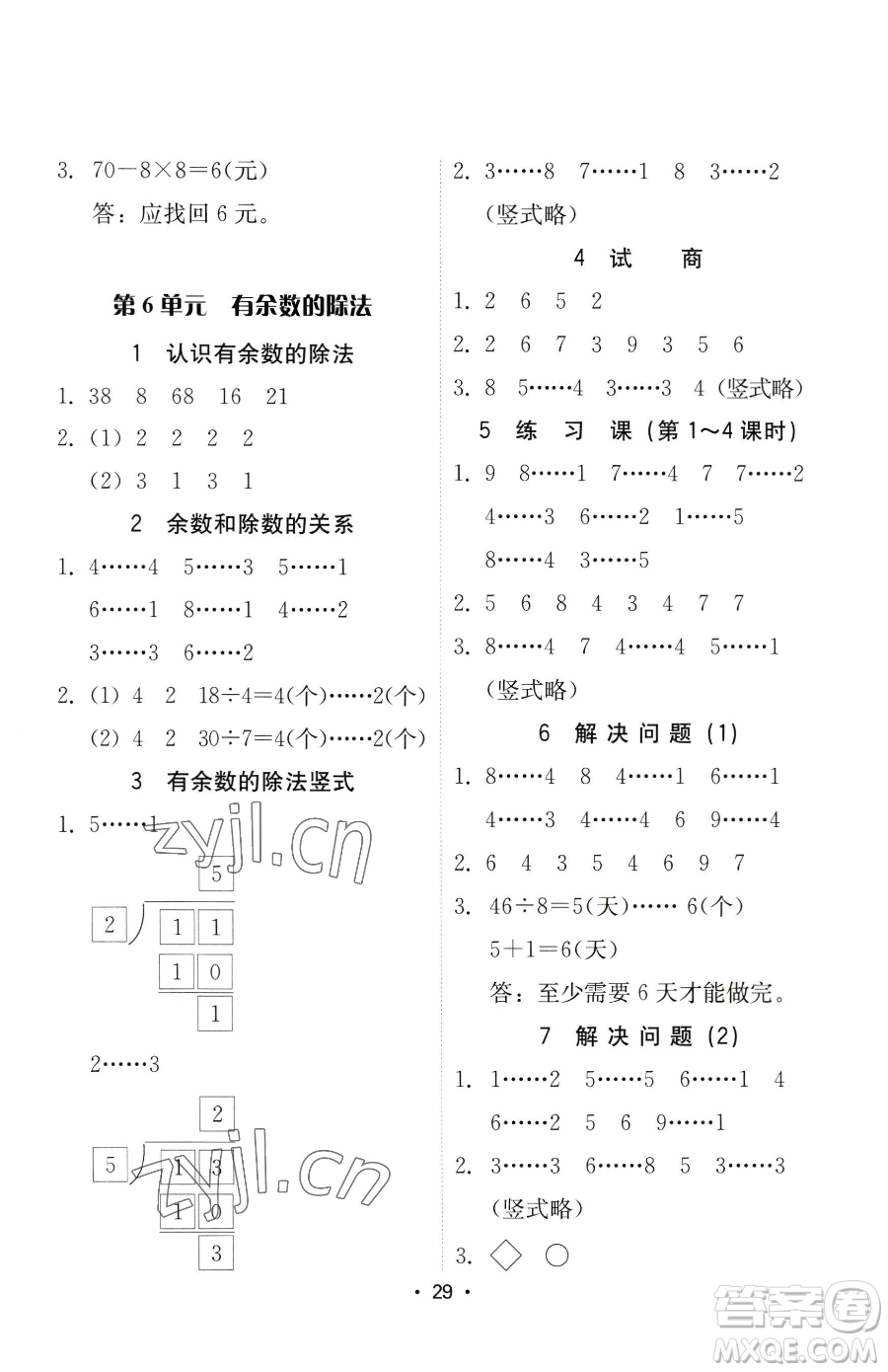 安徽人民出版社2023教與學(xué)課時(shí)學(xué)練測二年級(jí)下冊(cè)數(shù)學(xué)人教版參考答案