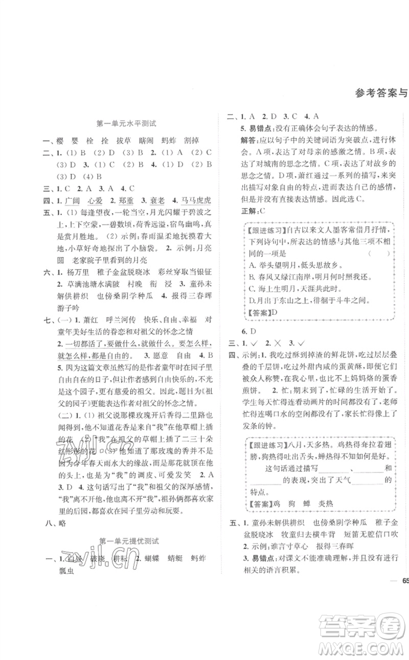 東南大學(xué)出版社2023小題狂做全程測評(píng)卷五年級(jí)語文下冊(cè)人教版參考答案