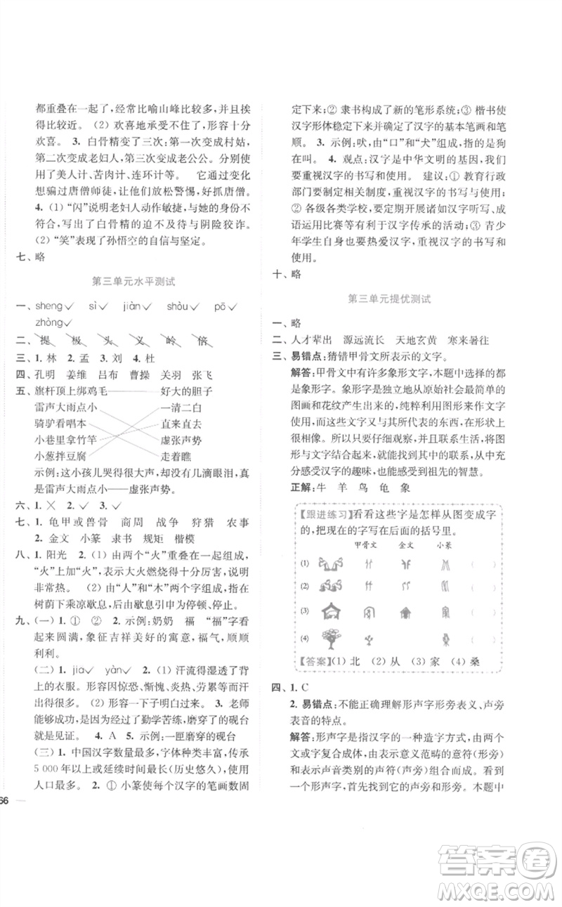 東南大學(xué)出版社2023小題狂做全程測評(píng)卷五年級(jí)語文下冊(cè)人教版參考答案