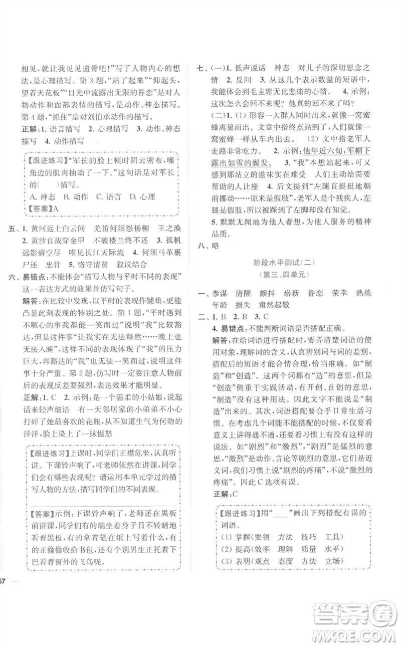 東南大學(xué)出版社2023小題狂做全程測評(píng)卷五年級(jí)語文下冊(cè)人教版參考答案