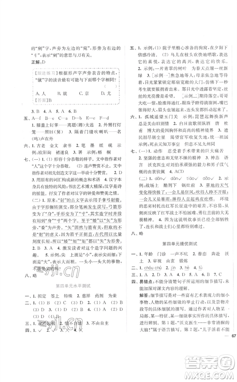 東南大學(xué)出版社2023小題狂做全程測評(píng)卷五年級(jí)語文下冊(cè)人教版參考答案