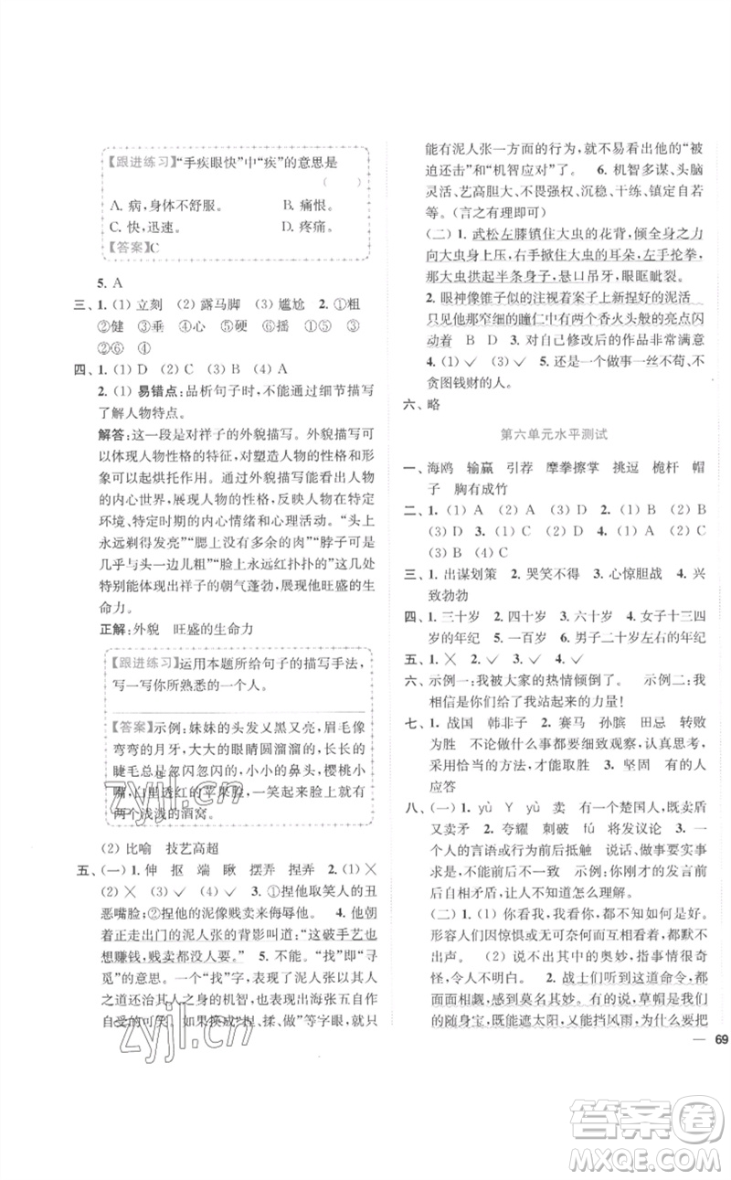 東南大學(xué)出版社2023小題狂做全程測評(píng)卷五年級(jí)語文下冊(cè)人教版參考答案