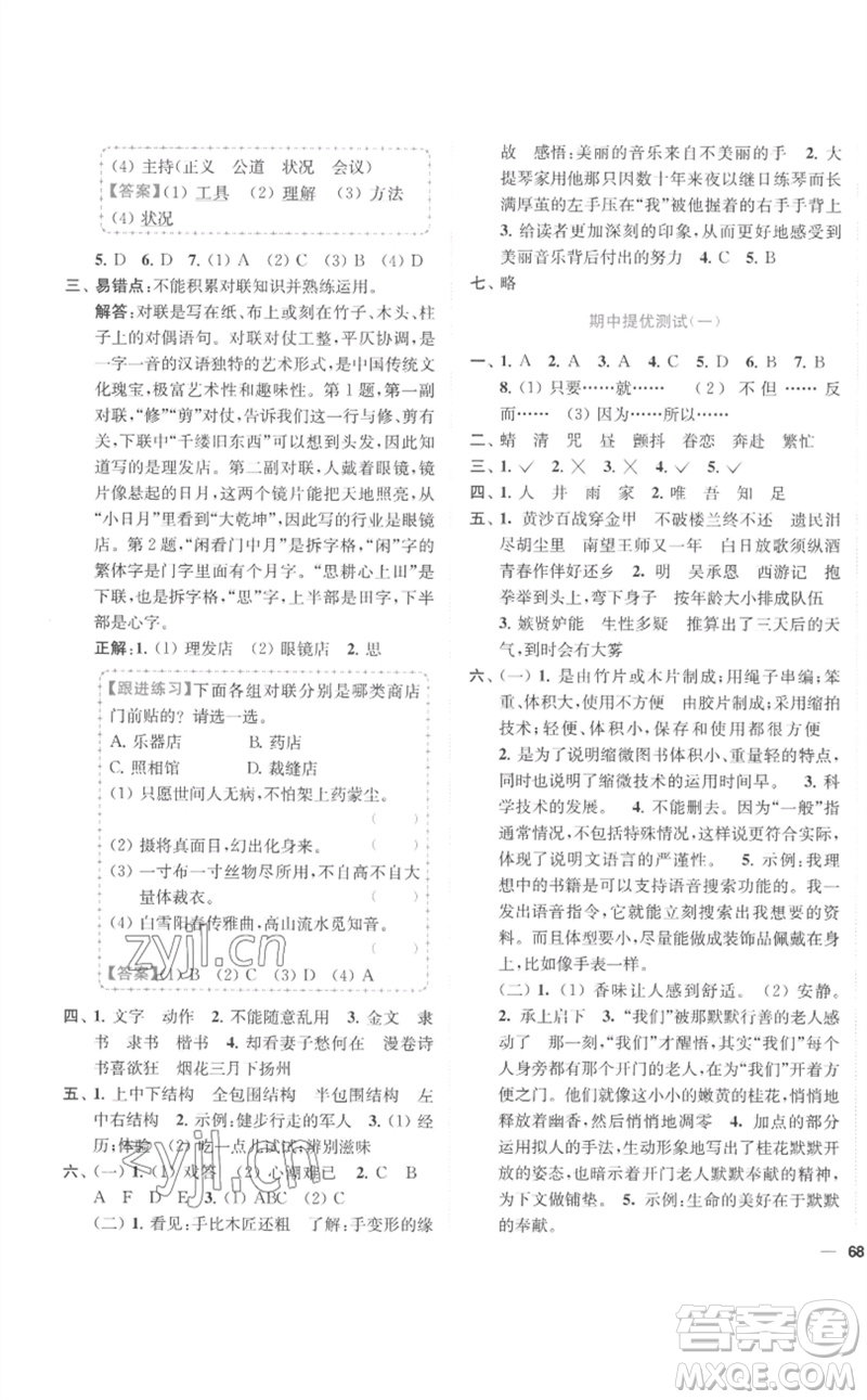 東南大學(xué)出版社2023小題狂做全程測評(píng)卷五年級(jí)語文下冊(cè)人教版參考答案