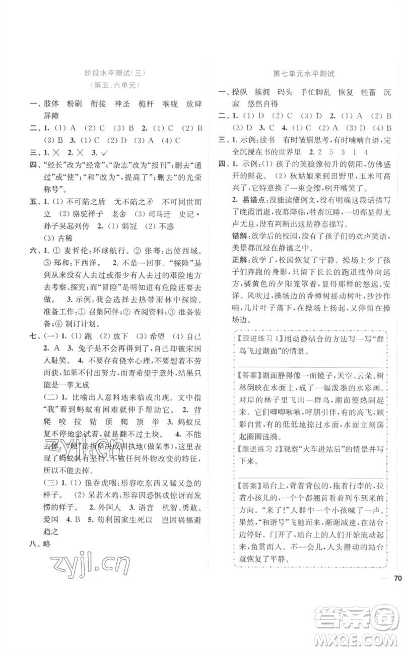 東南大學(xué)出版社2023小題狂做全程測評(píng)卷五年級(jí)語文下冊(cè)人教版參考答案