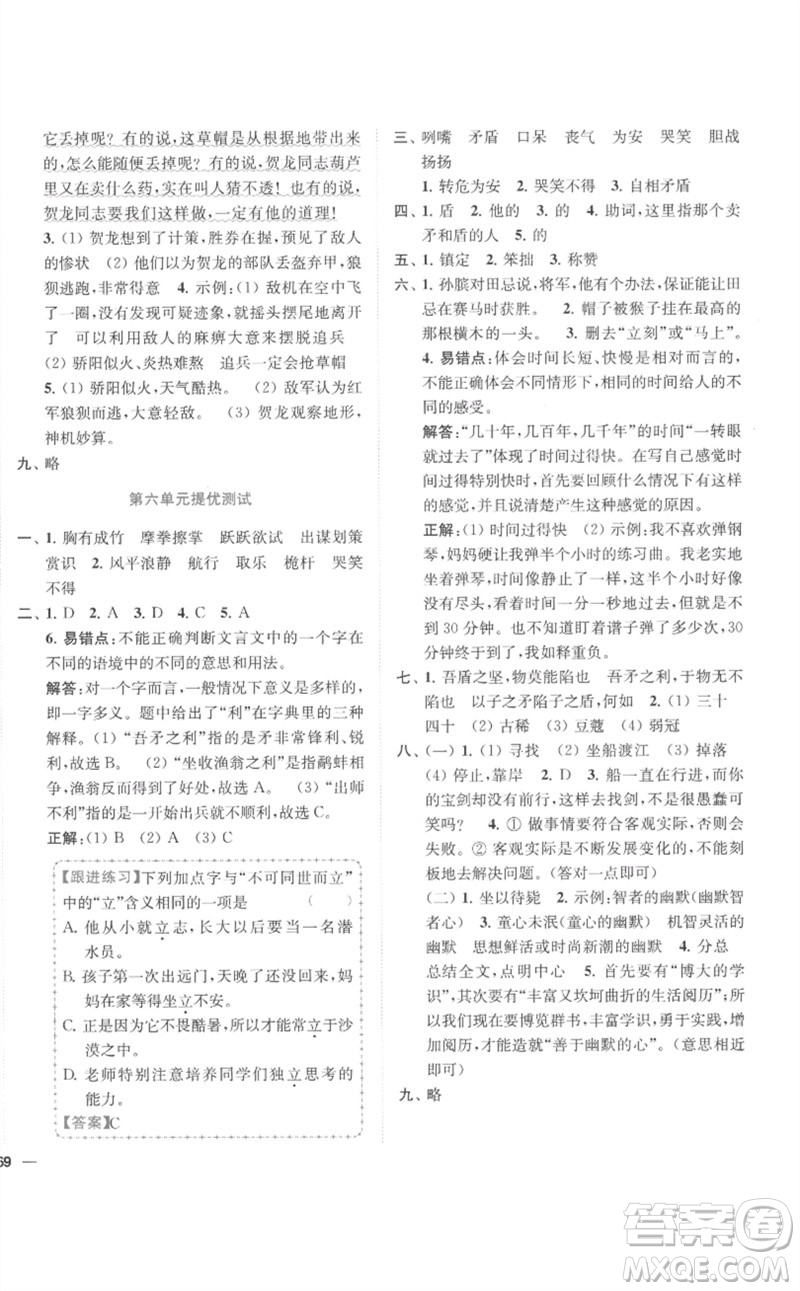 東南大學(xué)出版社2023小題狂做全程測評(píng)卷五年級(jí)語文下冊(cè)人教版參考答案