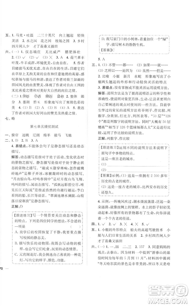 東南大學(xué)出版社2023小題狂做全程測評(píng)卷五年級(jí)語文下冊(cè)人教版參考答案