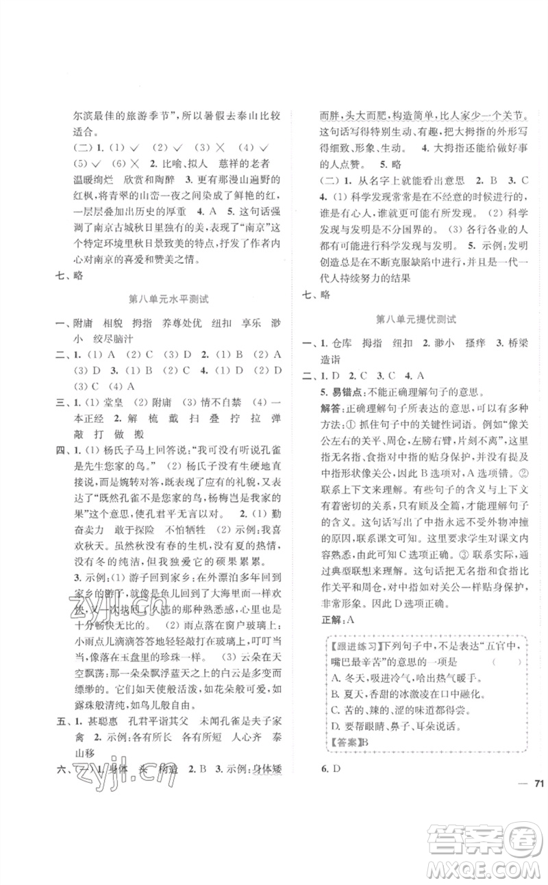 東南大學(xué)出版社2023小題狂做全程測評(píng)卷五年級(jí)語文下冊(cè)人教版參考答案