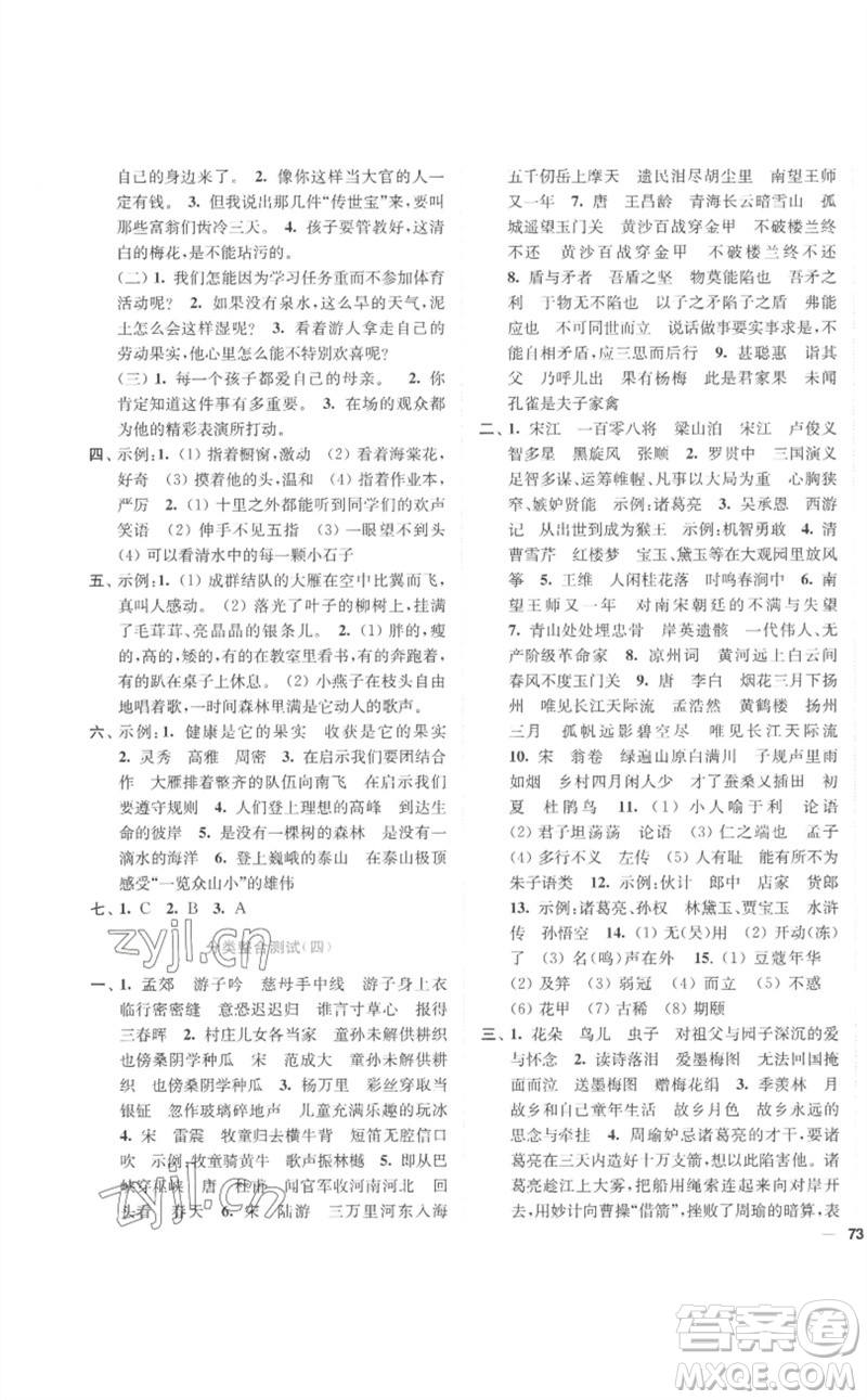 東南大學(xué)出版社2023小題狂做全程測評(píng)卷五年級(jí)語文下冊(cè)人教版參考答案