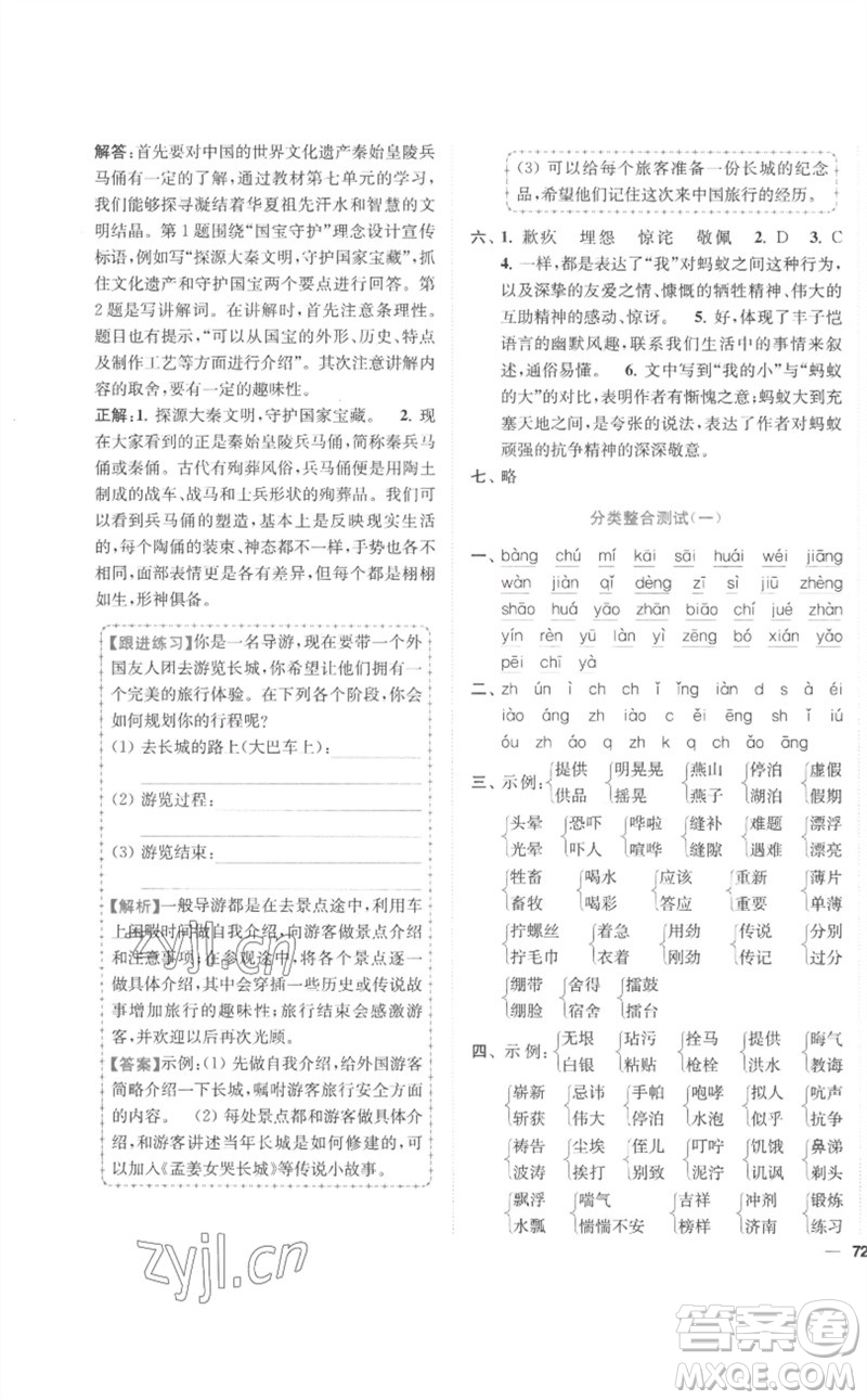 東南大學(xué)出版社2023小題狂做全程測評(píng)卷五年級(jí)語文下冊(cè)人教版參考答案