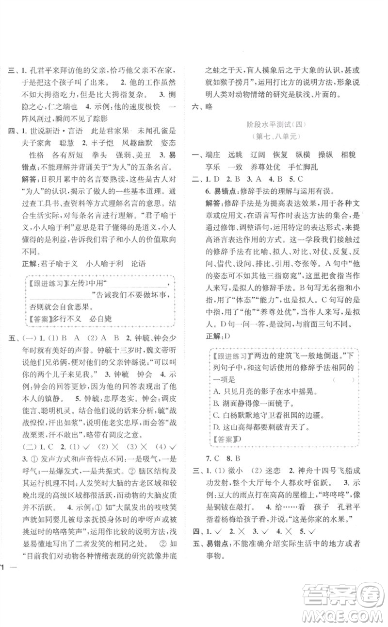 東南大學(xué)出版社2023小題狂做全程測評(píng)卷五年級(jí)語文下冊(cè)人教版參考答案