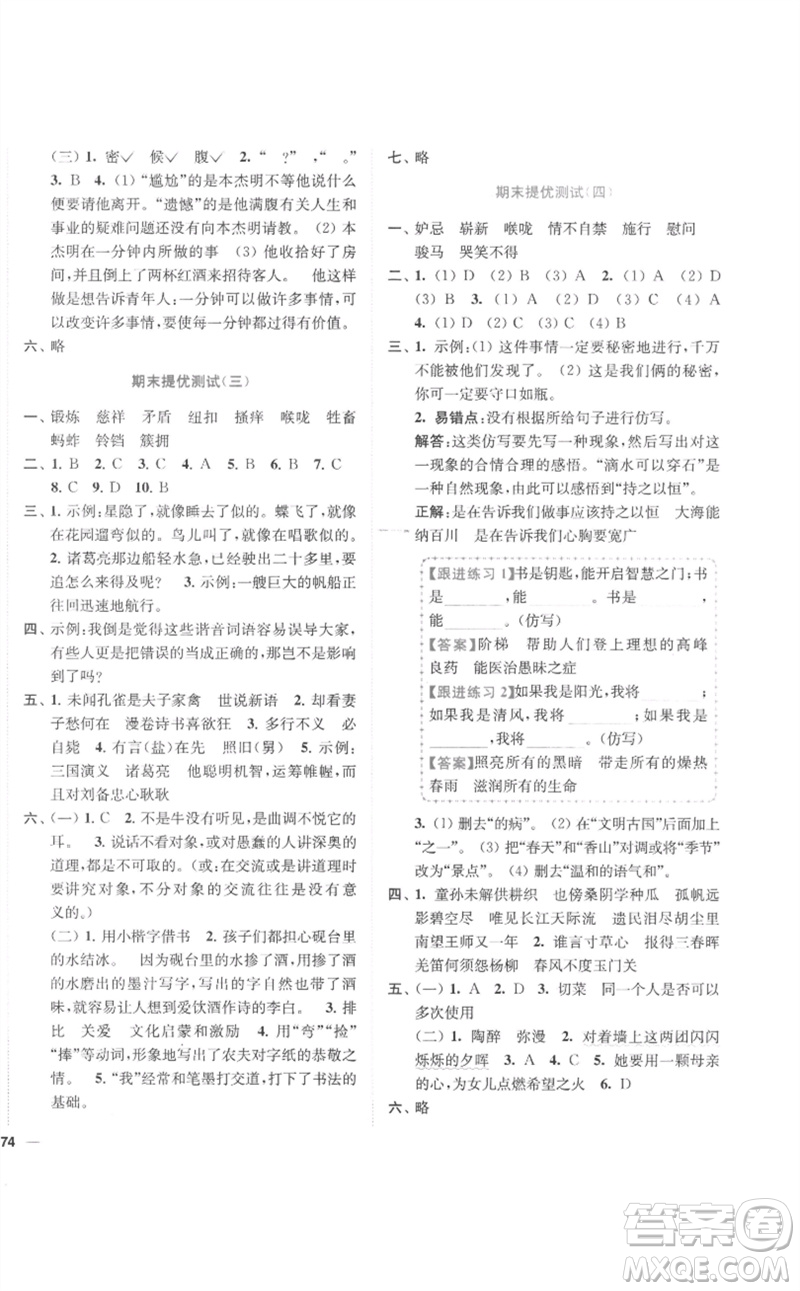 東南大學(xué)出版社2023小題狂做全程測評(píng)卷五年級(jí)語文下冊(cè)人教版參考答案