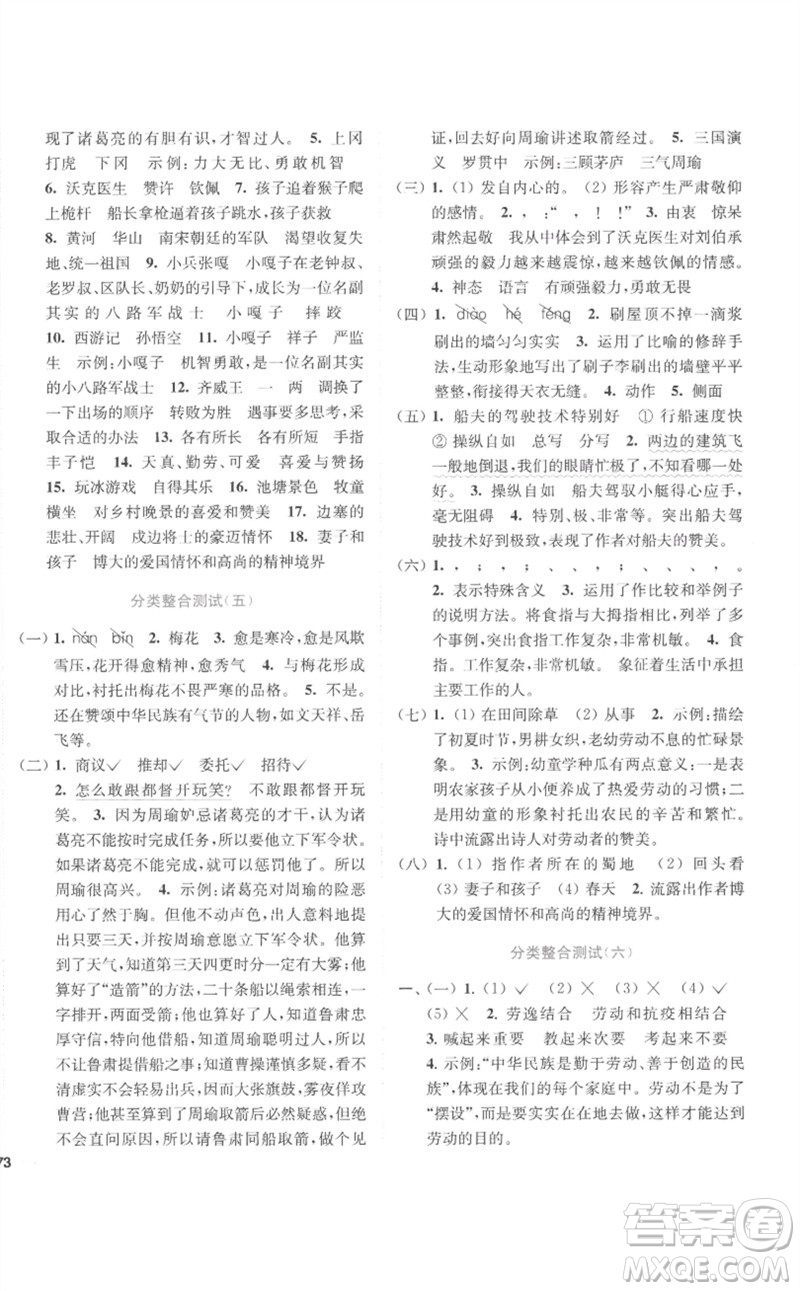 東南大學(xué)出版社2023小題狂做全程測評(píng)卷五年級(jí)語文下冊(cè)人教版參考答案