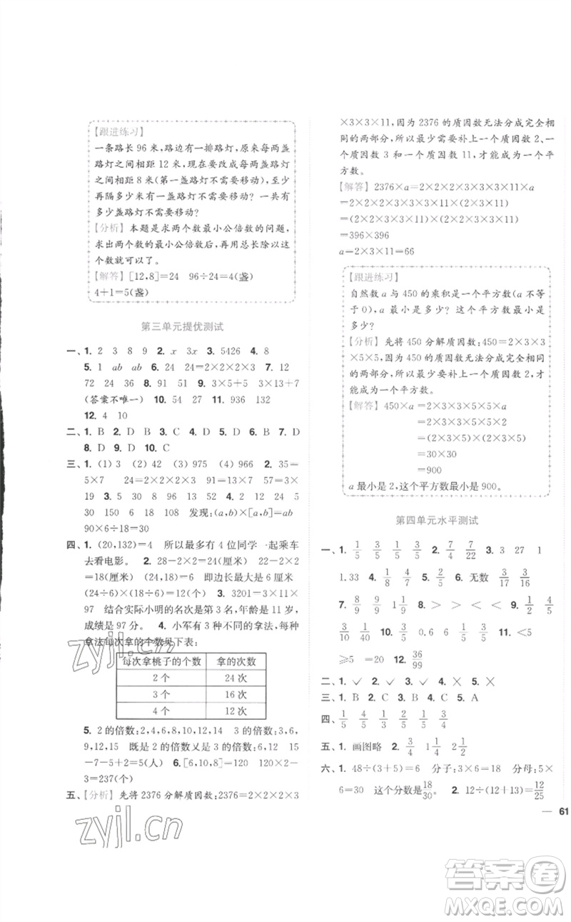 東南大學(xué)出版社2023小題狂做全程測評卷五年級數(shù)學(xué)下冊蘇教版參考答案