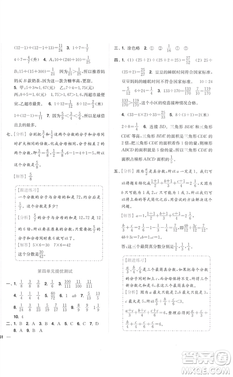 東南大學(xué)出版社2023小題狂做全程測評卷五年級數(shù)學(xué)下冊蘇教版參考答案