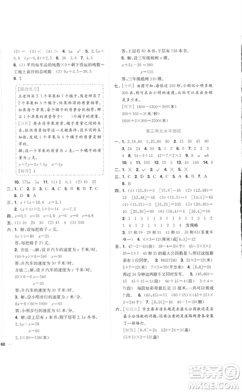 東南大學(xué)出版社2023小題狂做全程測評卷五年級數(shù)學(xué)下冊蘇教版參考答案