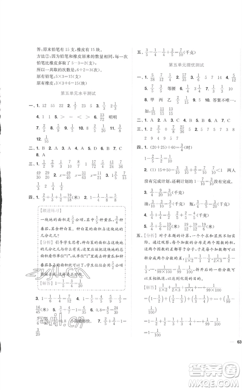 東南大學(xué)出版社2023小題狂做全程測評卷五年級數(shù)學(xué)下冊蘇教版參考答案