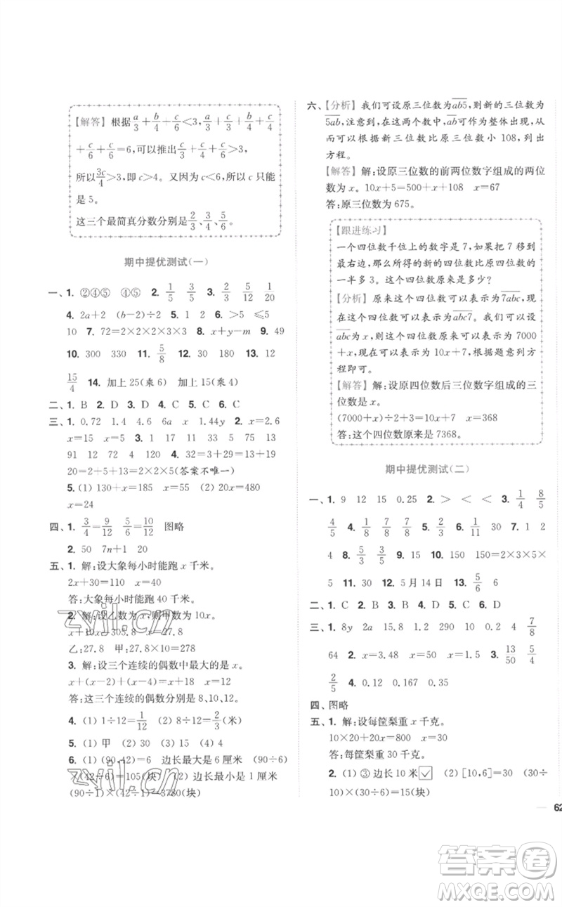 東南大學(xué)出版社2023小題狂做全程測評卷五年級數(shù)學(xué)下冊蘇教版參考答案